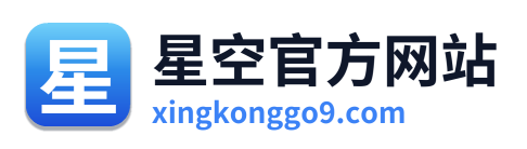 星空官方网站